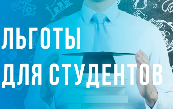 Существуют ли льготы для заочников и какие они?