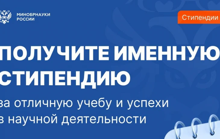 Что такое именная стипендия и как ее получить?