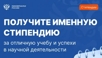 Что такое именная стипендия и как ее получить?